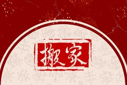 2024年2月12日适合搬家吗 今日宜搬家吗